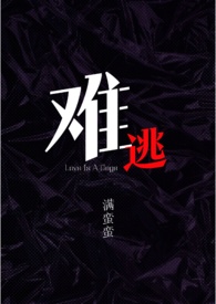 难逃师尊