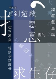 求生存谋发展下一句