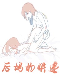 后妈的快递(百合abo)