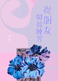 从朋友那里学到了什么的总结