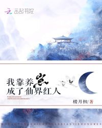 《我靠养崽来升级[穿书