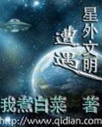 外星文明被发现