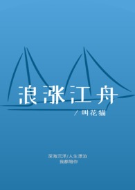 浪江是什么意思