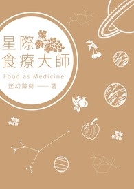 星际食尸鬼小说